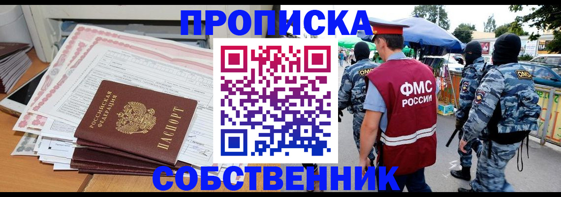 пропишу в квартире в Поворино