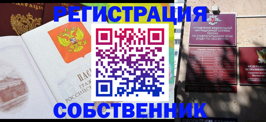 временная прописка в Поворино