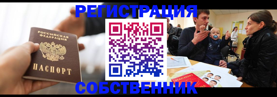 прописка штамп в Поворино