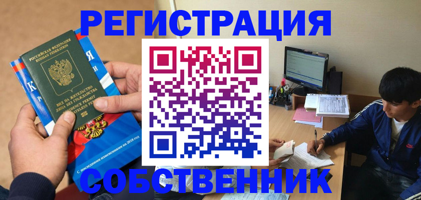 прописка для работы в Поворино