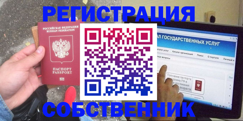 временная регистрация купить в Поворино