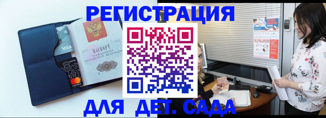 регистрация для дет. сада в Поворино