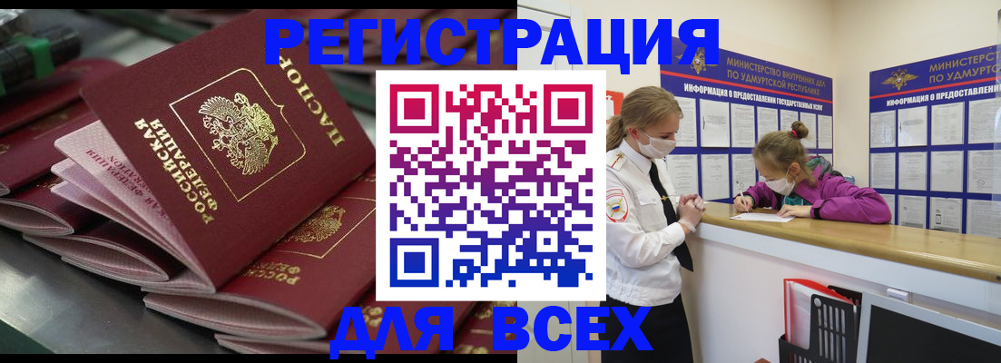 купить прописку в Поворино